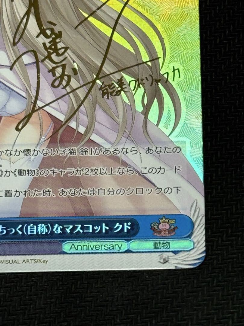 Weiss Schwarz Elegant (Self-Proclaimed) Mascot Kudryavka — Japanese