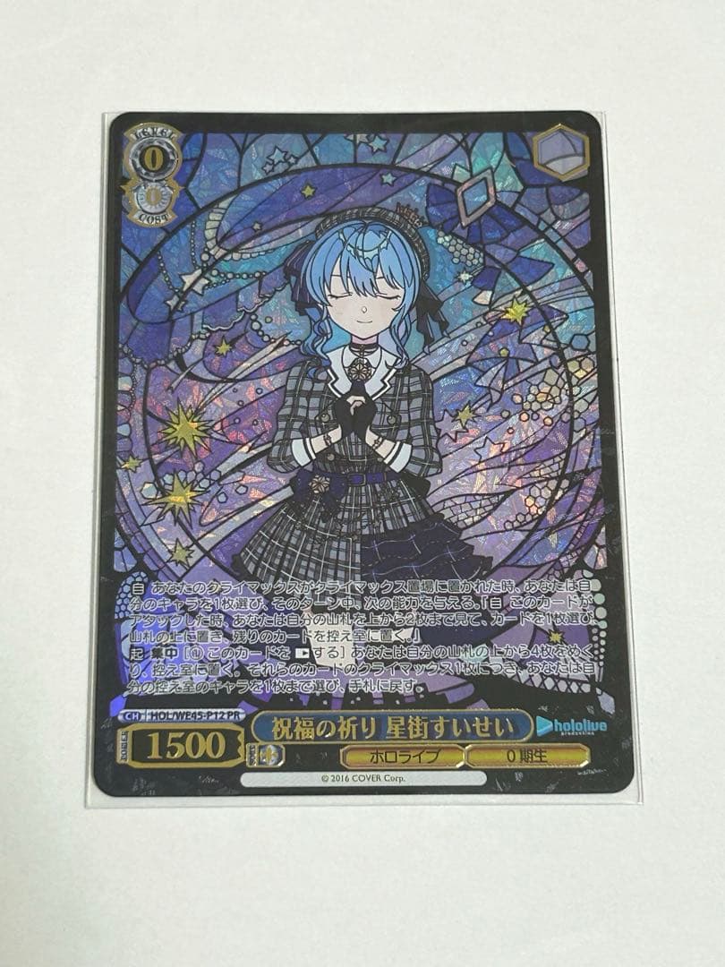 Weiss Schwarz hololive production Blessing of Prayer Sora Stardust — Japanese