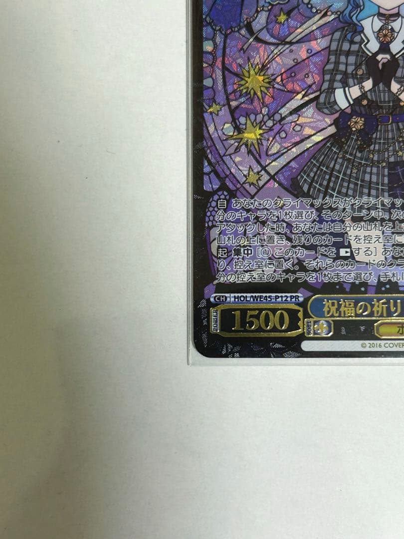 Weiss Schwarz hololive production Blessing of Prayer Sora Stardust — Japanese