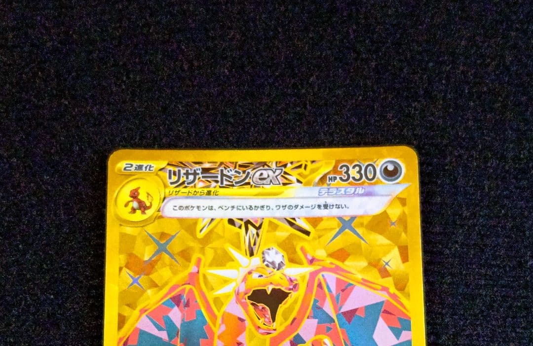 Pokemon Charizard ex UR — SV Expansion Pack Ruler of the Black Flame — Japanese