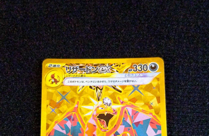 Pokemon Charizard ex UR — SV Expansion Pack Ruler of the Black Flame — Japanese