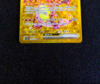 Pokemon Charizard ex UR — SV Expansion Pack Ruler of the Black Flame — Japanese