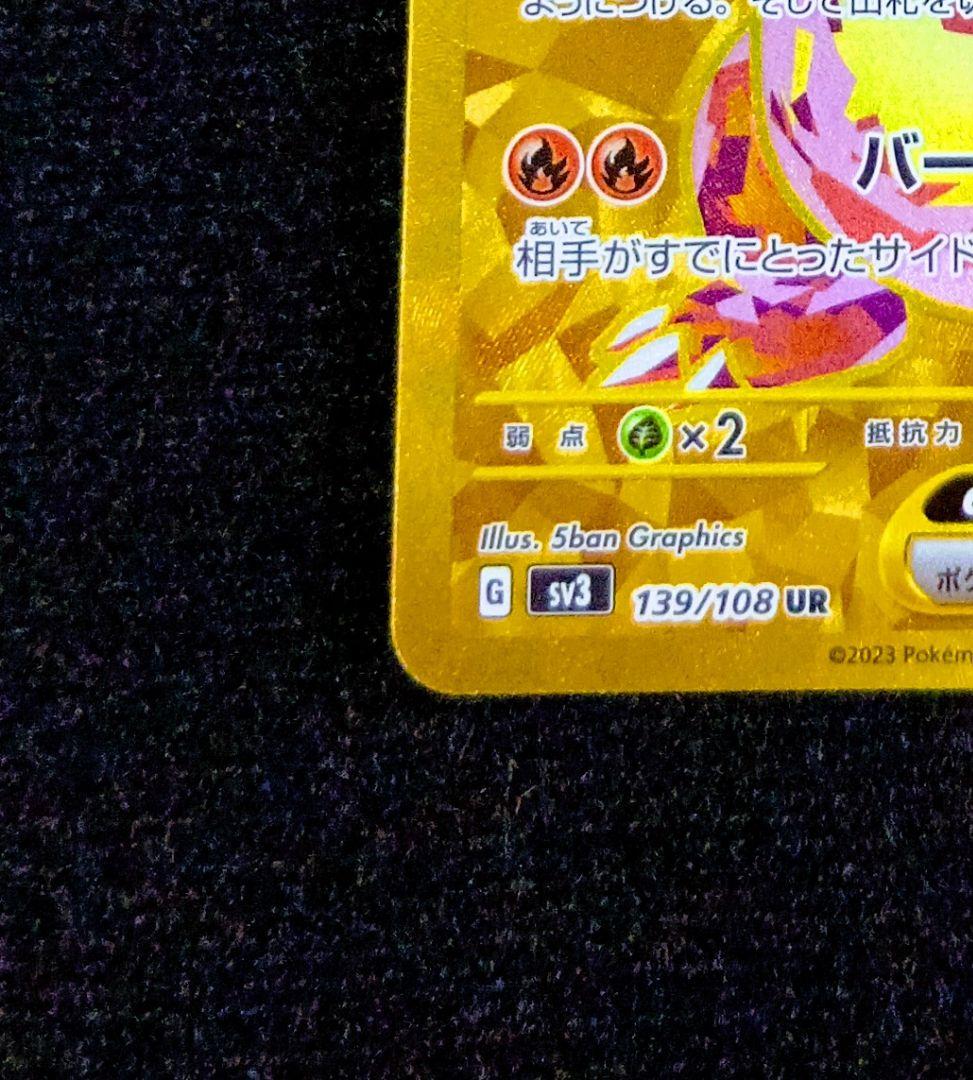 Pokemon Charizard ex UR — SV Expansion Pack Ruler of the Black Flame — Japanese