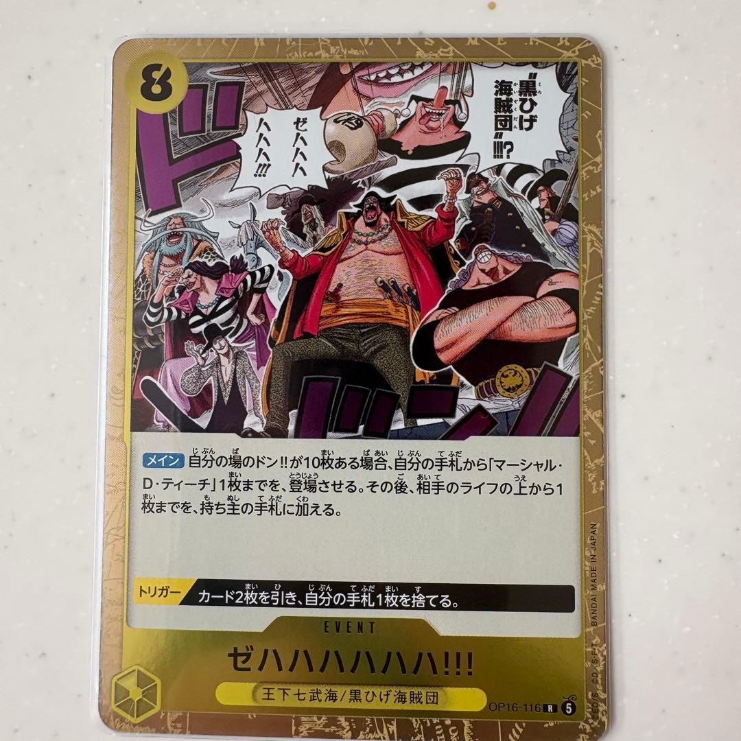 One Piece Marshall D. Teach — Japanese