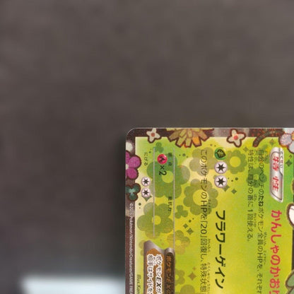 Pokemon Shaymin ex — Japanese