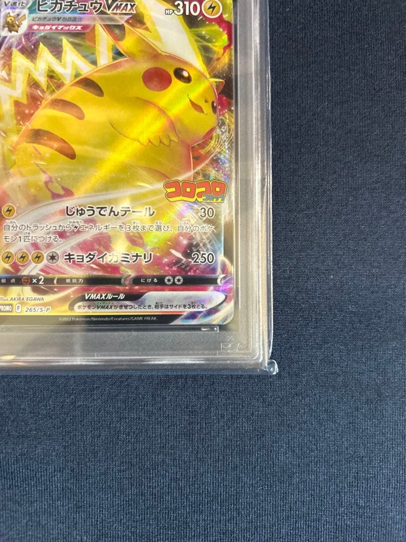 PSA 10 Pokemon Pikachu VMAX — Japanese