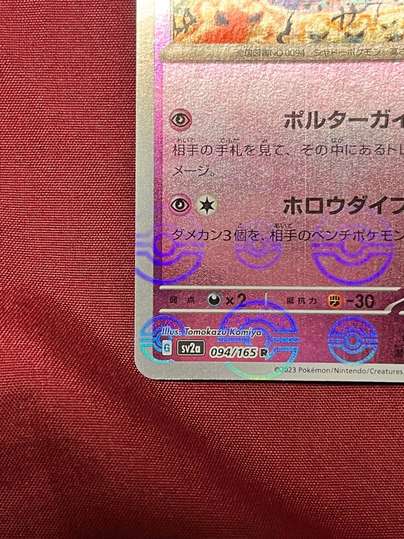 BGS 10 Pokemon Gengar — Japanese