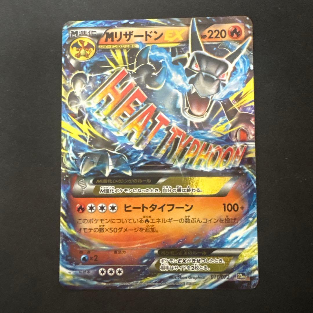 Pokemon Charizard ex — 011/072 — Japanese