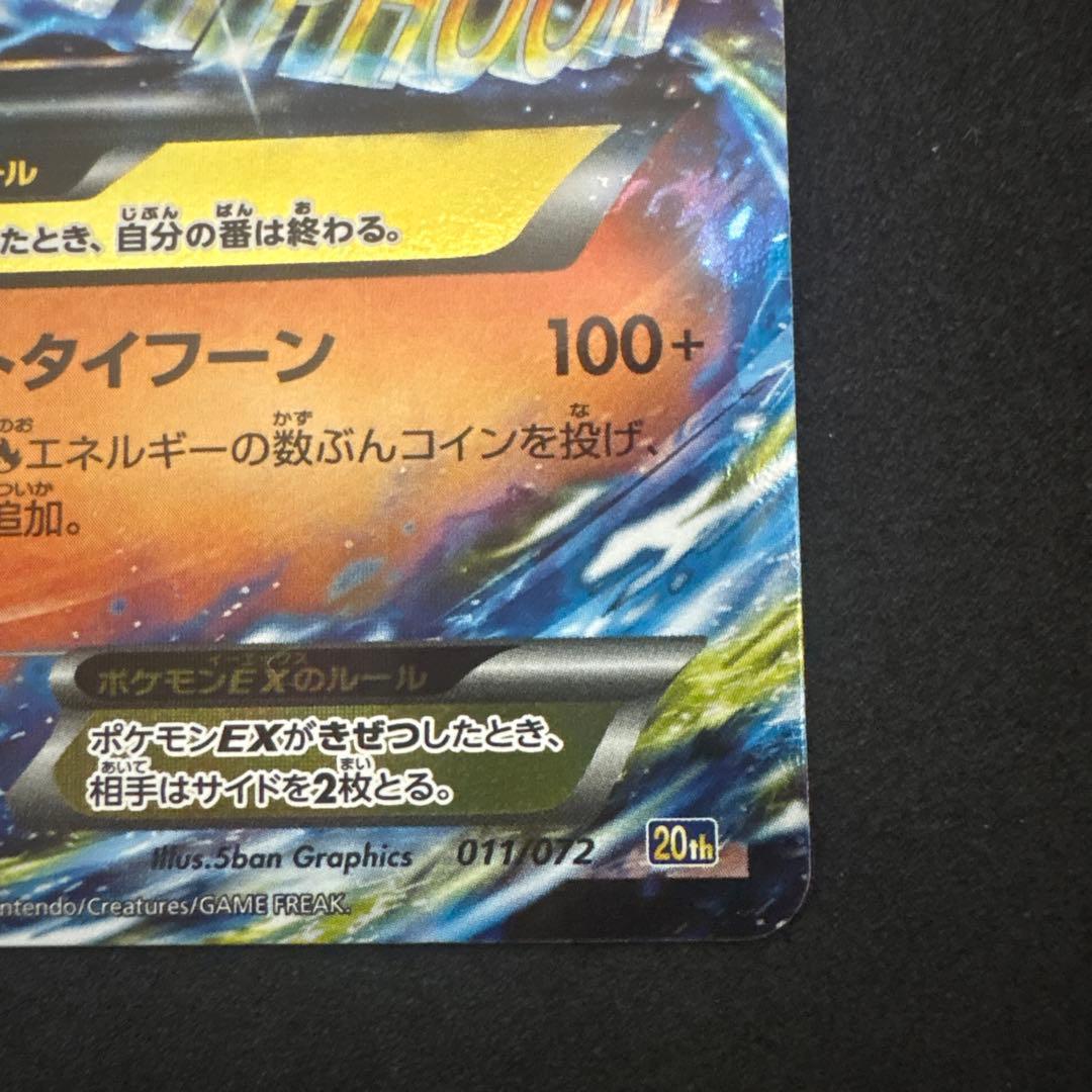 Pokemon Charizard ex — 011/072 — Japanese