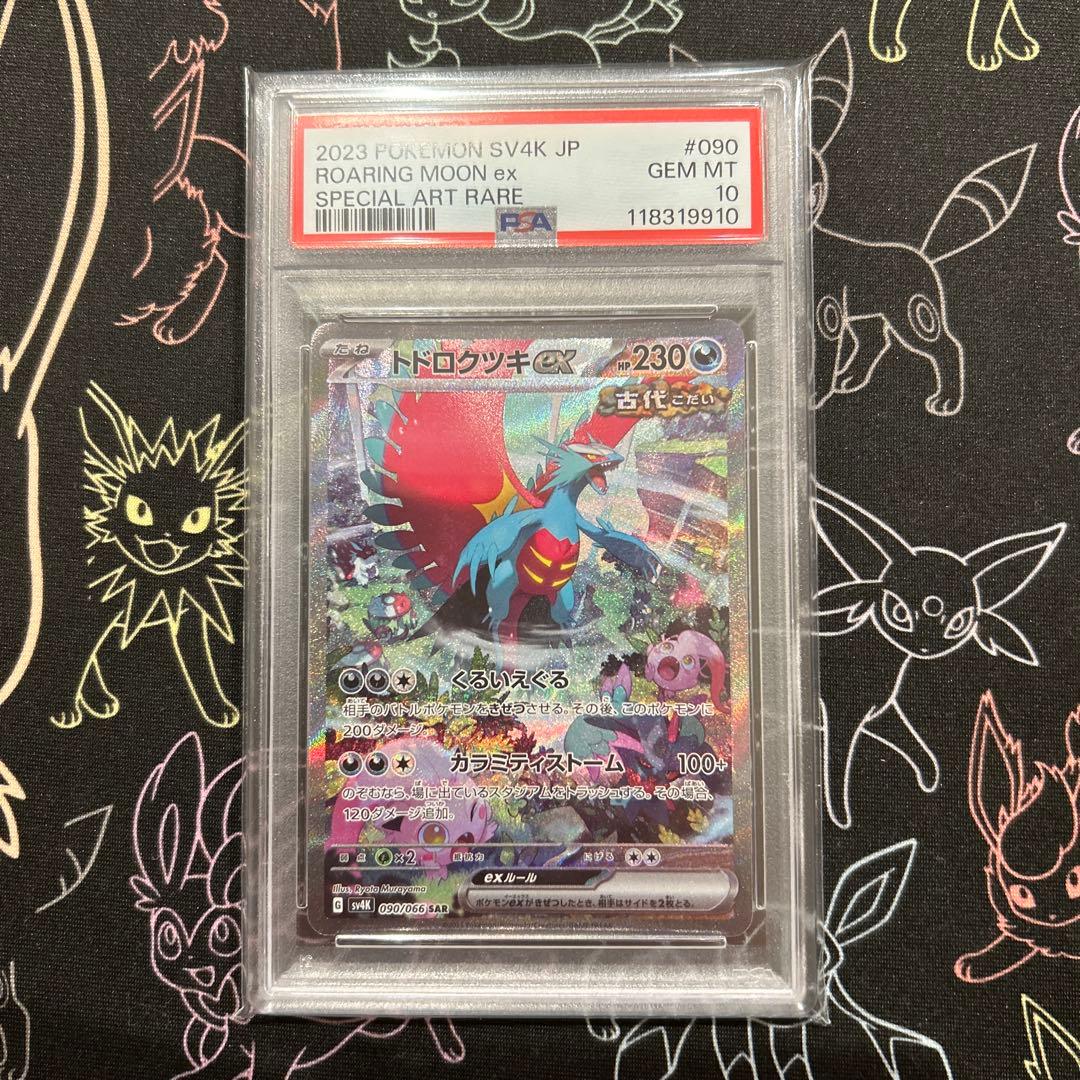 PSA 10 Pokemon Roaring Moon ex SAR — SV High Class Pack Terastal Festival ex 218/187 — Japanese