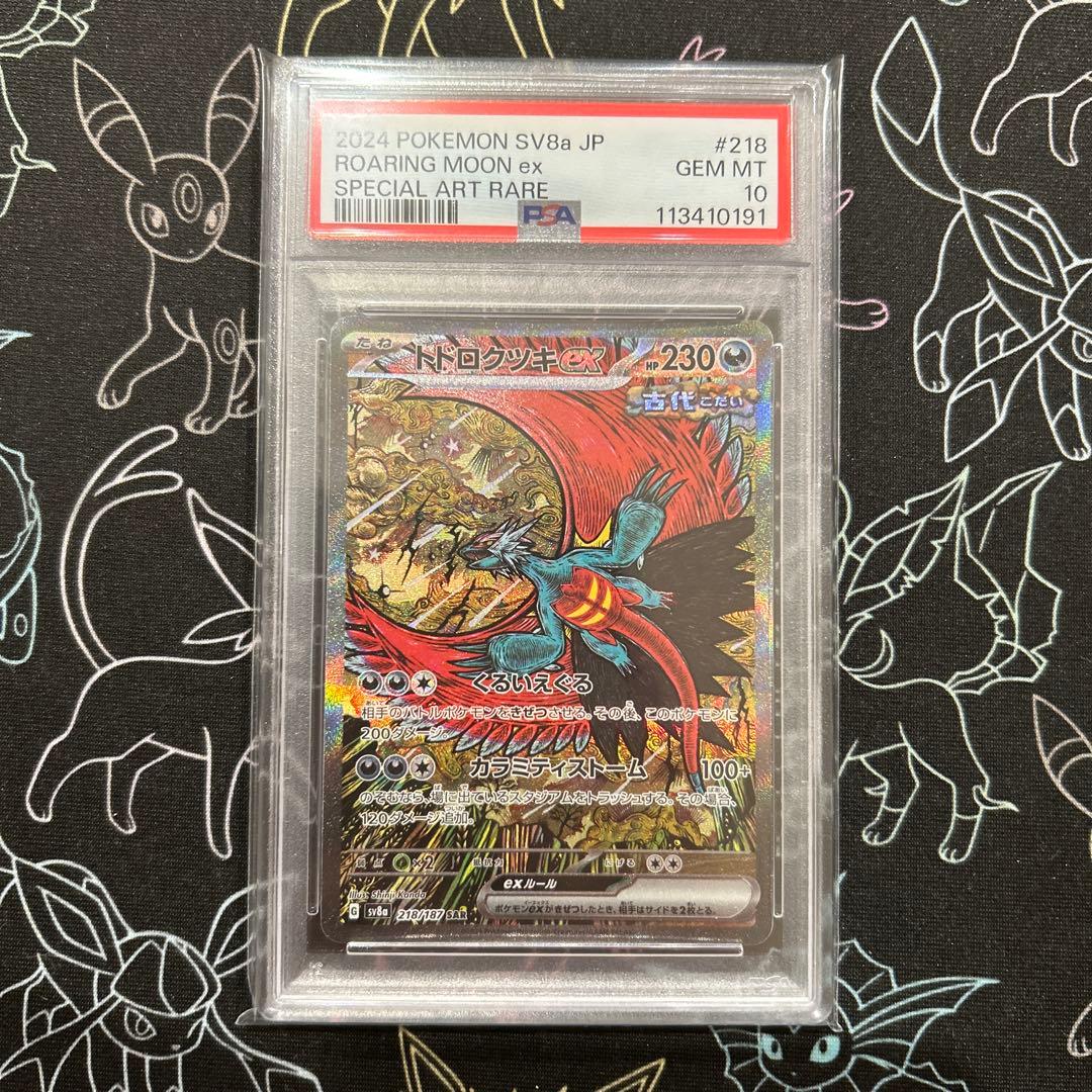 PSA 10 Pokemon Roaring Moon ex SAR — SV High Class Pack Terastal Festival ex 218/187 — Japanese