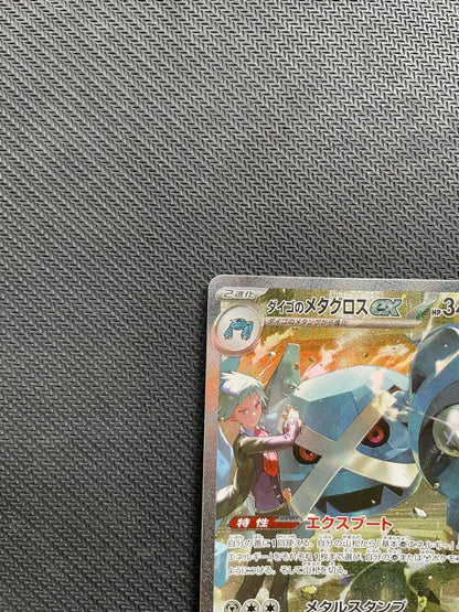 Pokemon Metagross ex SAR — M High Class Pack MEGA Dream ex — Japanese