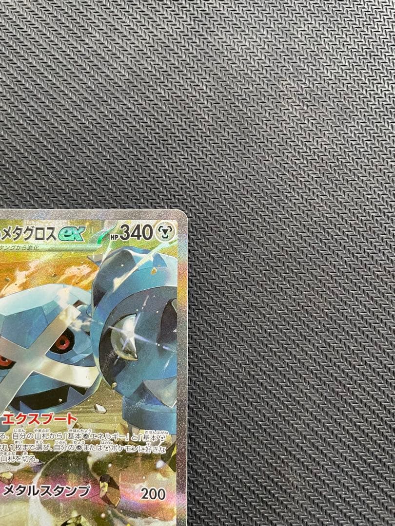 Pokemon Metagross ex SAR — M High Class Pack MEGA Dream ex — Japanese