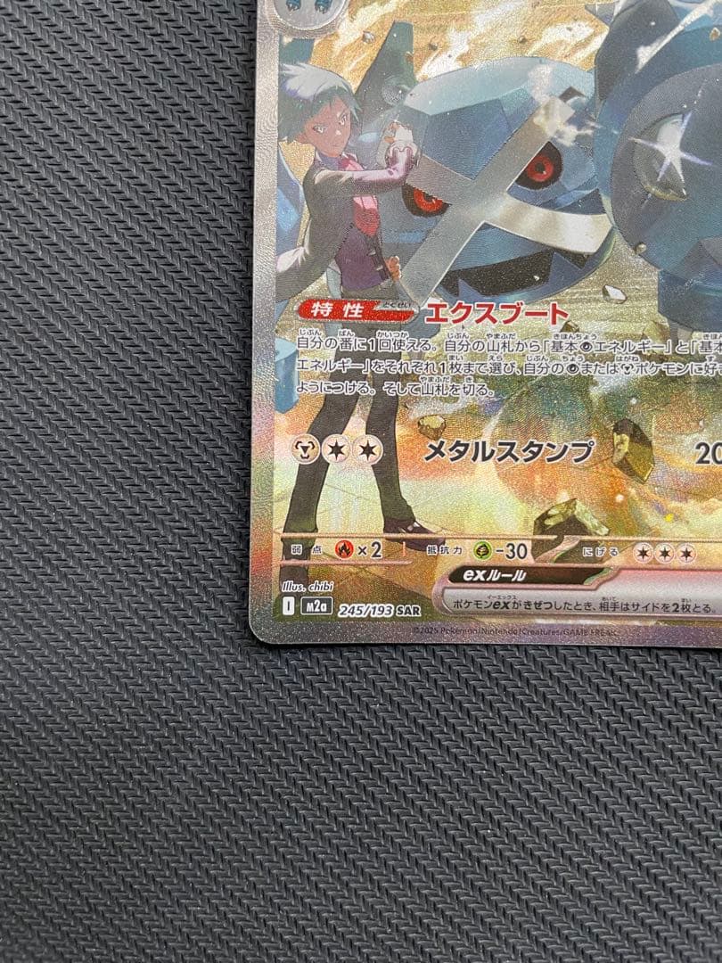 Pokemon Metagross ex SAR — M High Class Pack MEGA Dream ex — Japanese