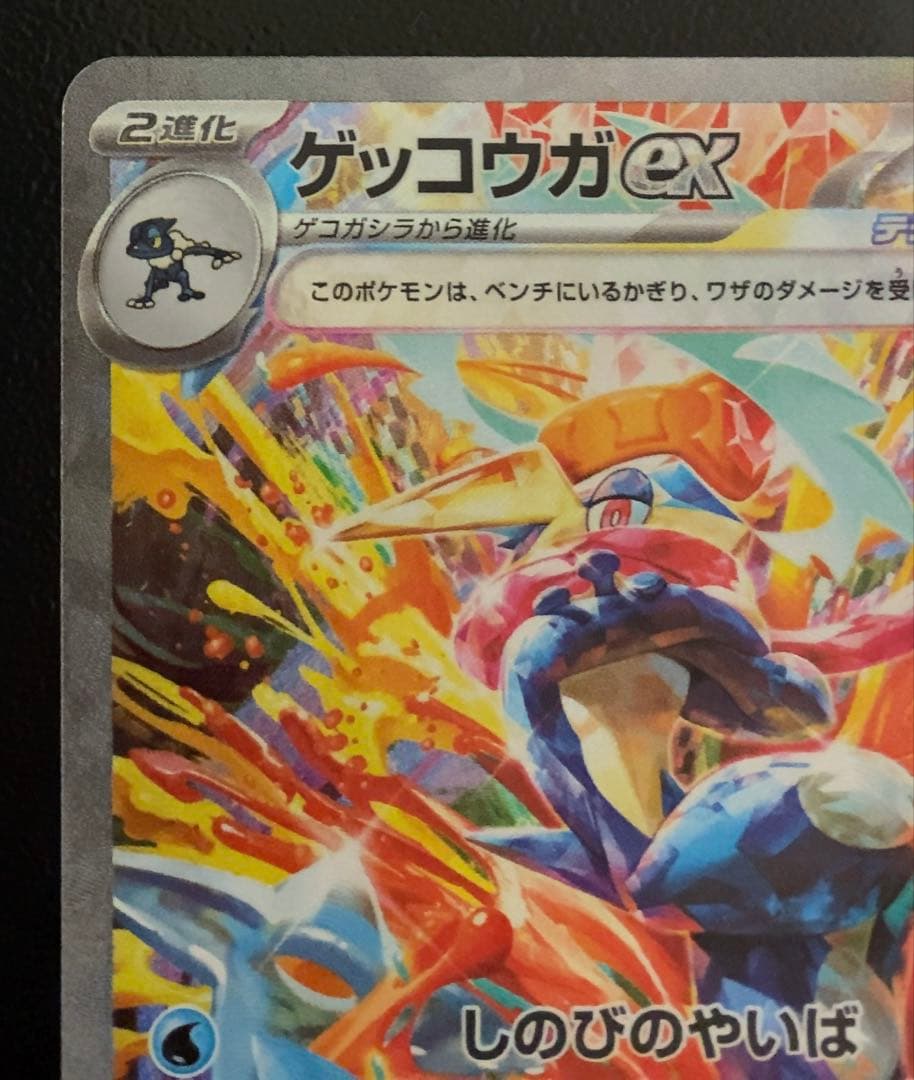 未鑑定 Pokemon Greninja ex SAR — SV Enhanced Expansion Pack Crimson Haze — Japanese