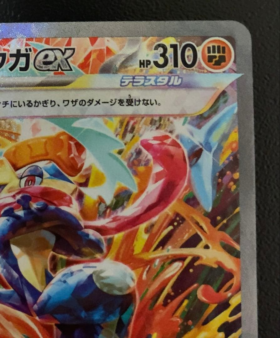 未鑑定 Pokemon Greninja ex SAR — SV Enhanced Expansion Pack Crimson Haze — Japanese