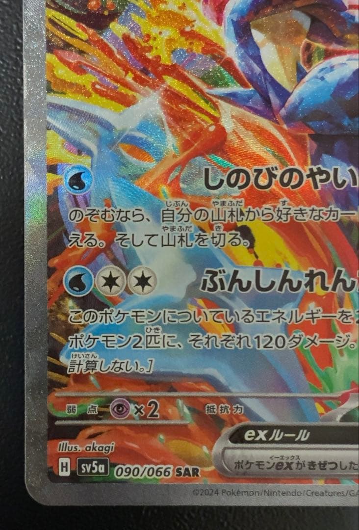 未鑑定 Pokemon Greninja ex SAR — SV Enhanced Expansion Pack Crimson Haze — Japanese