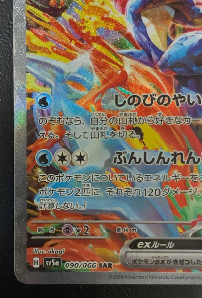 未鑑定 Pokemon Greninja ex SAR — SV Enhanced Expansion Pack Crimson Haze — Japanese