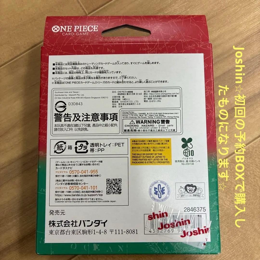 One Piece Luffy ex Box — ST-30 — Japanese