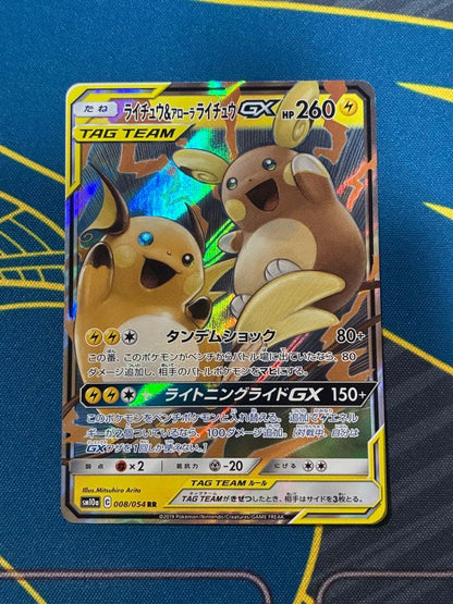 Pokemon Raichu GX RR — SM Enhanced Expansion Pack GG End — Japanese