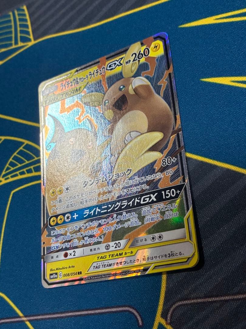 Pokemon Raichu GX RR — SM Enhanced Expansion Pack GG End — Japanese