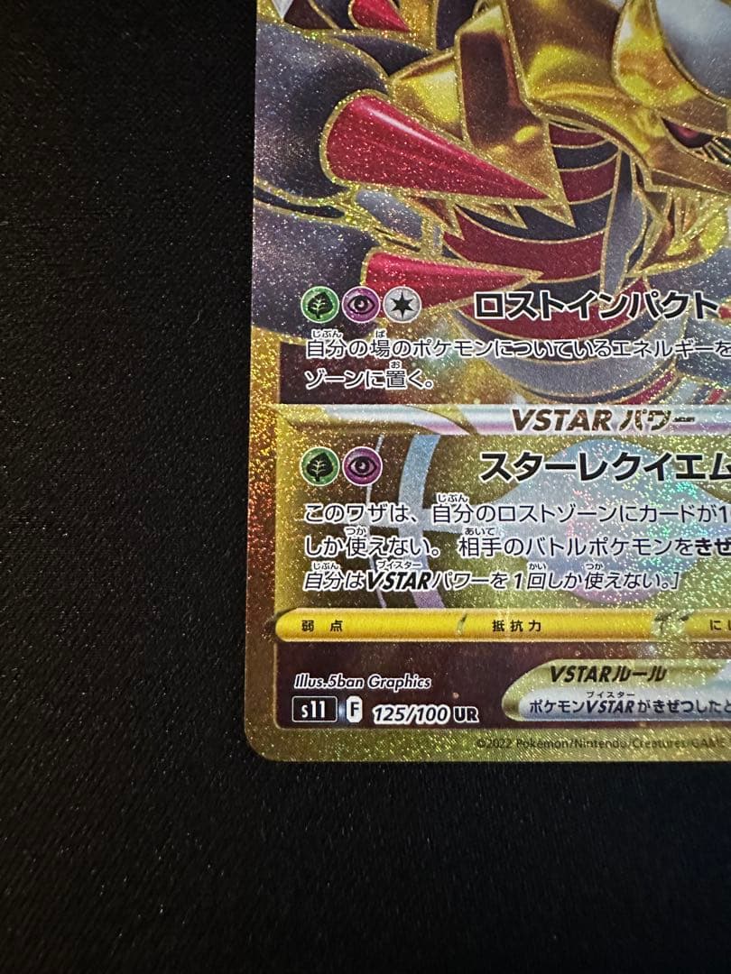 Pokemon Arceus VSTAR — Japanese