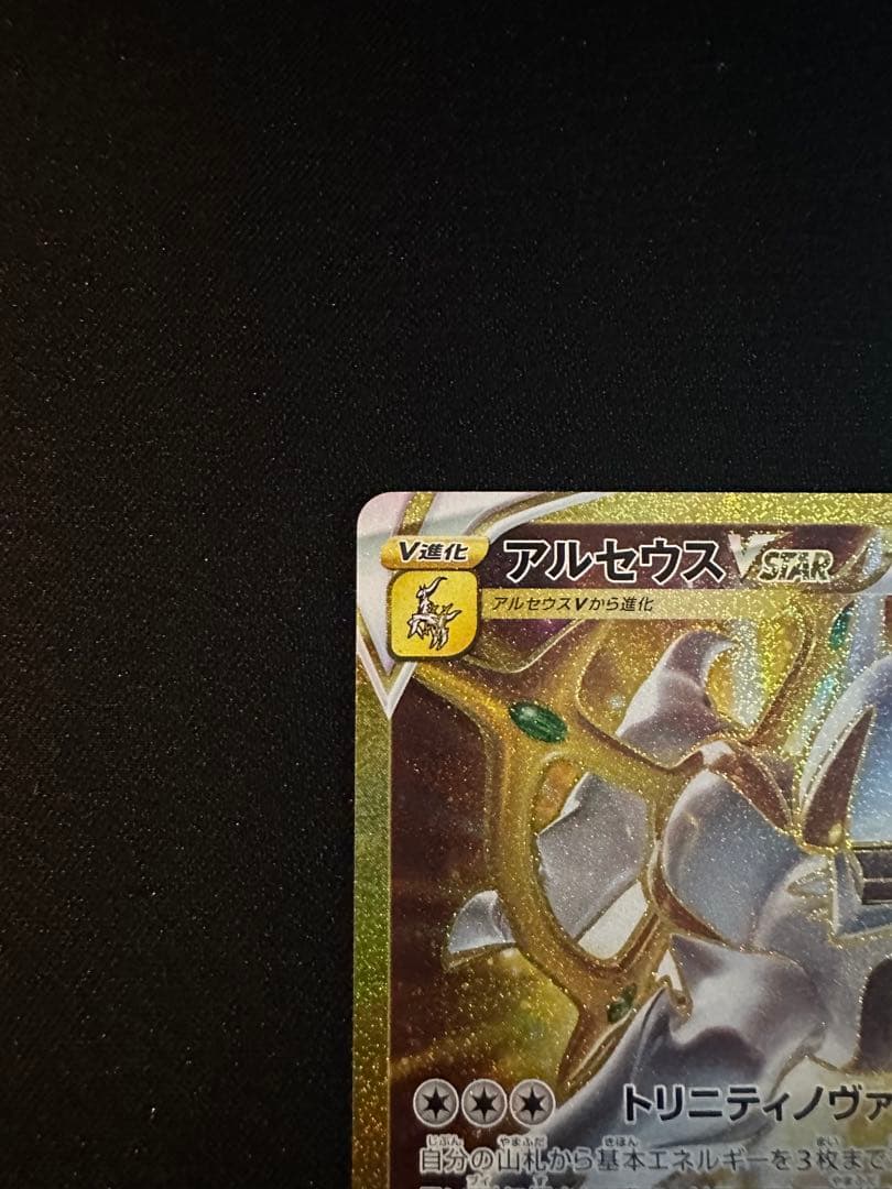 Pokemon Arceus VSTAR — Japanese