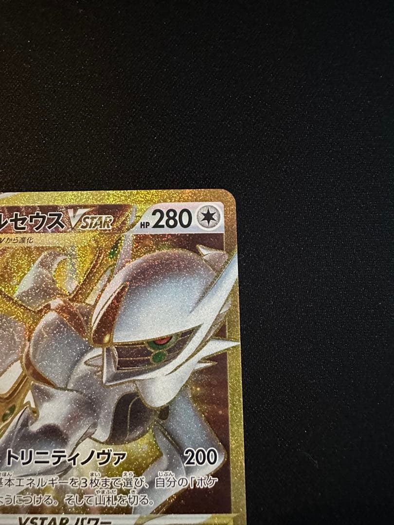 Pokemon Arceus VSTAR — Japanese