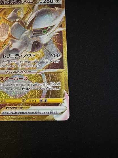 Pokemon Arceus VSTAR — Japanese