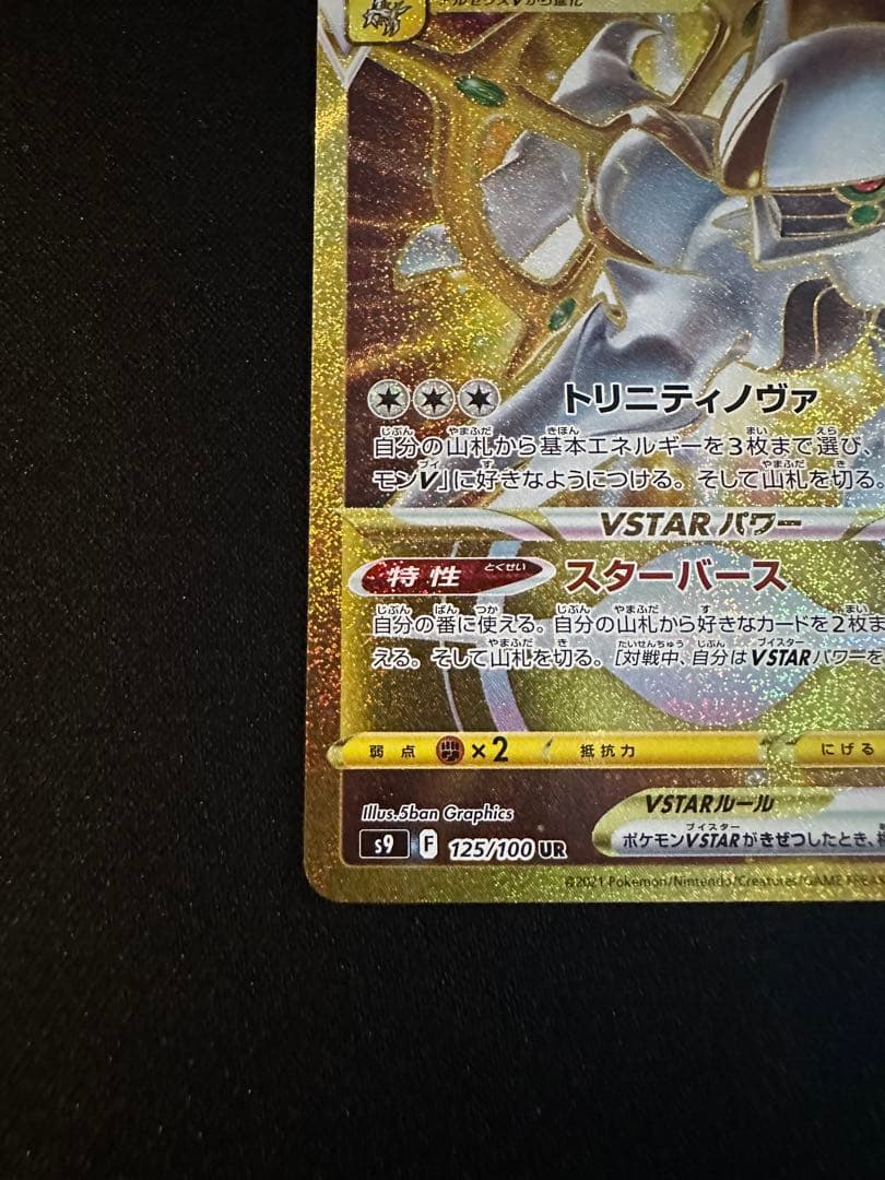 Pokemon Arceus VSTAR — Japanese