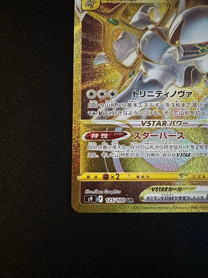 Pokemon Arceus VSTAR — Japanese