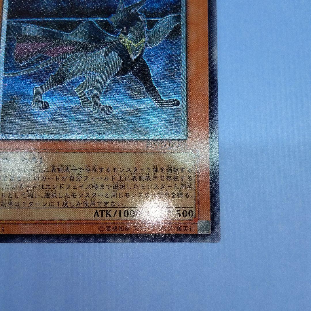 Yu-Gi-Oh Black Panther Super Rare POTD — Japanese