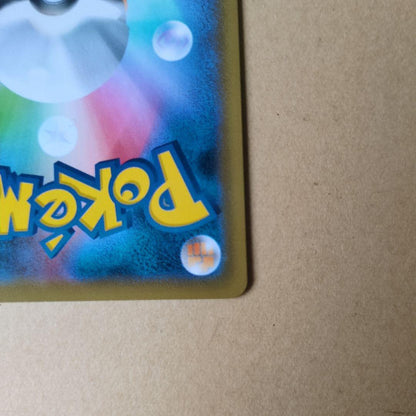 Pokemon Eternatus VMAX — Japanese