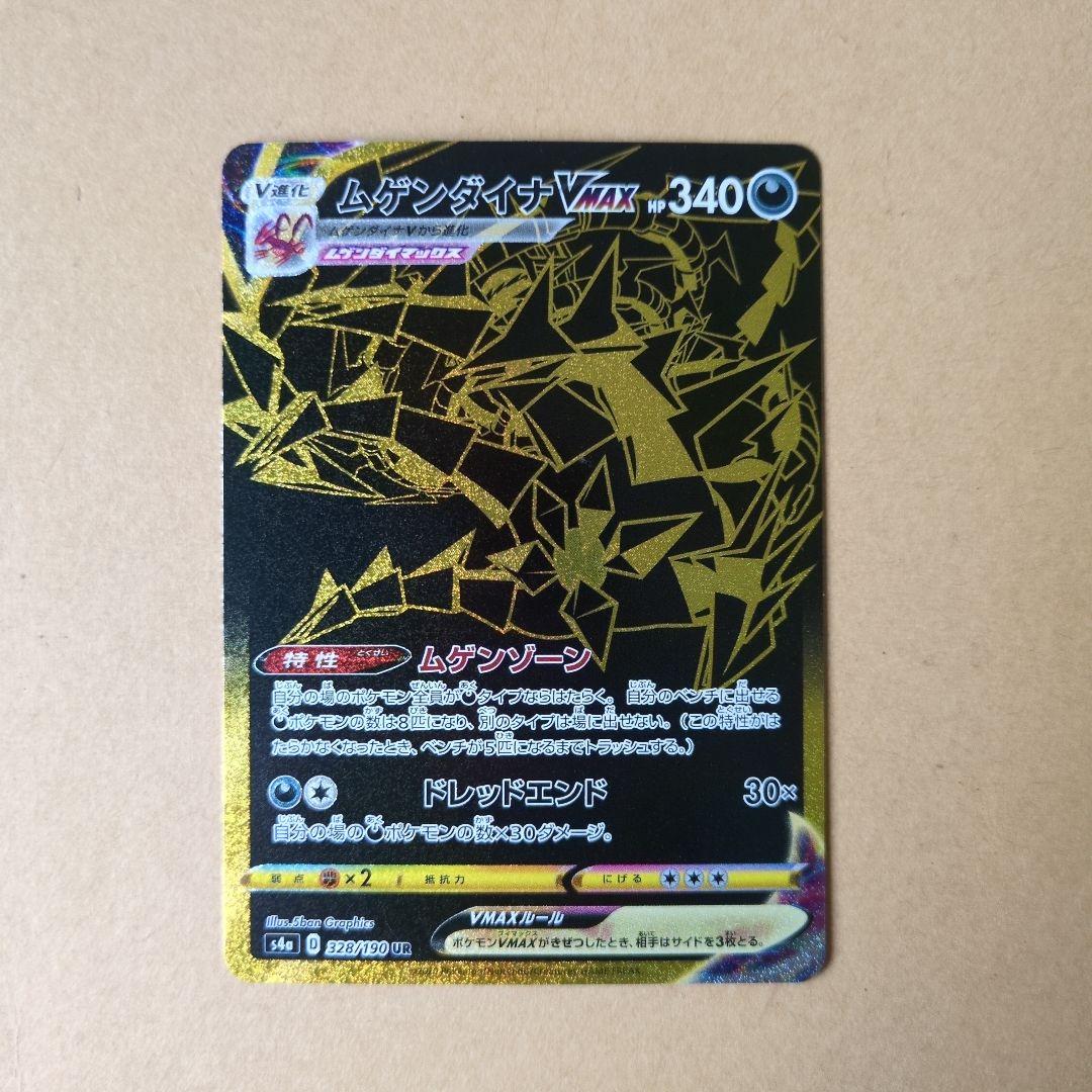 Pokemon Eternatus VMAX — Japanese