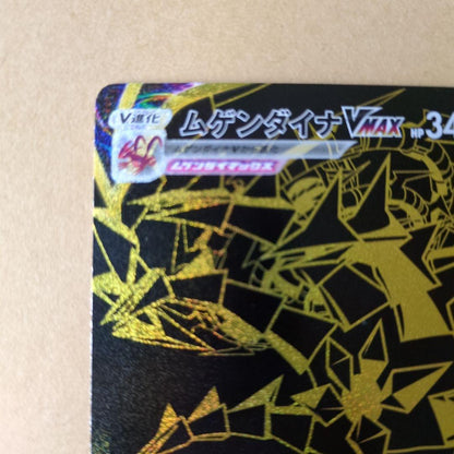 Pokemon Eternatus VMAX — Japanese