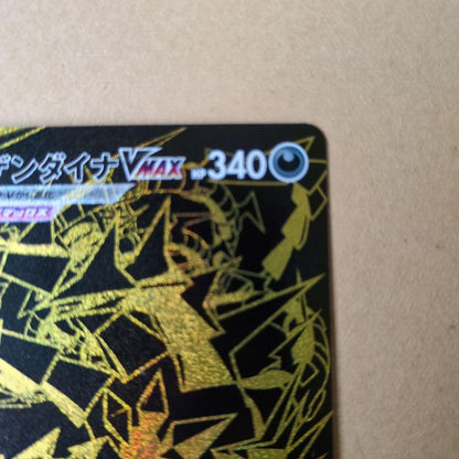 Pokemon Eternatus VMAX — Japanese