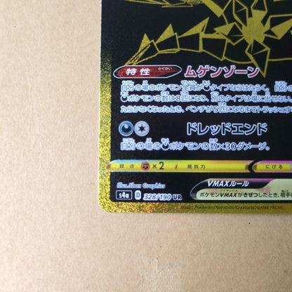Pokemon Eternatus VMAX — Japanese