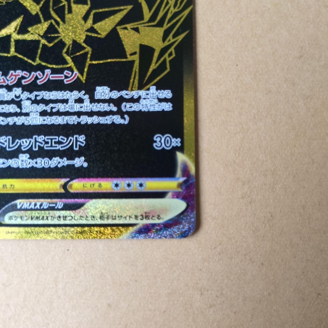 Pokemon Eternatus VMAX — Japanese