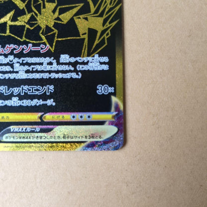 Pokemon Eternatus VMAX — Japanese