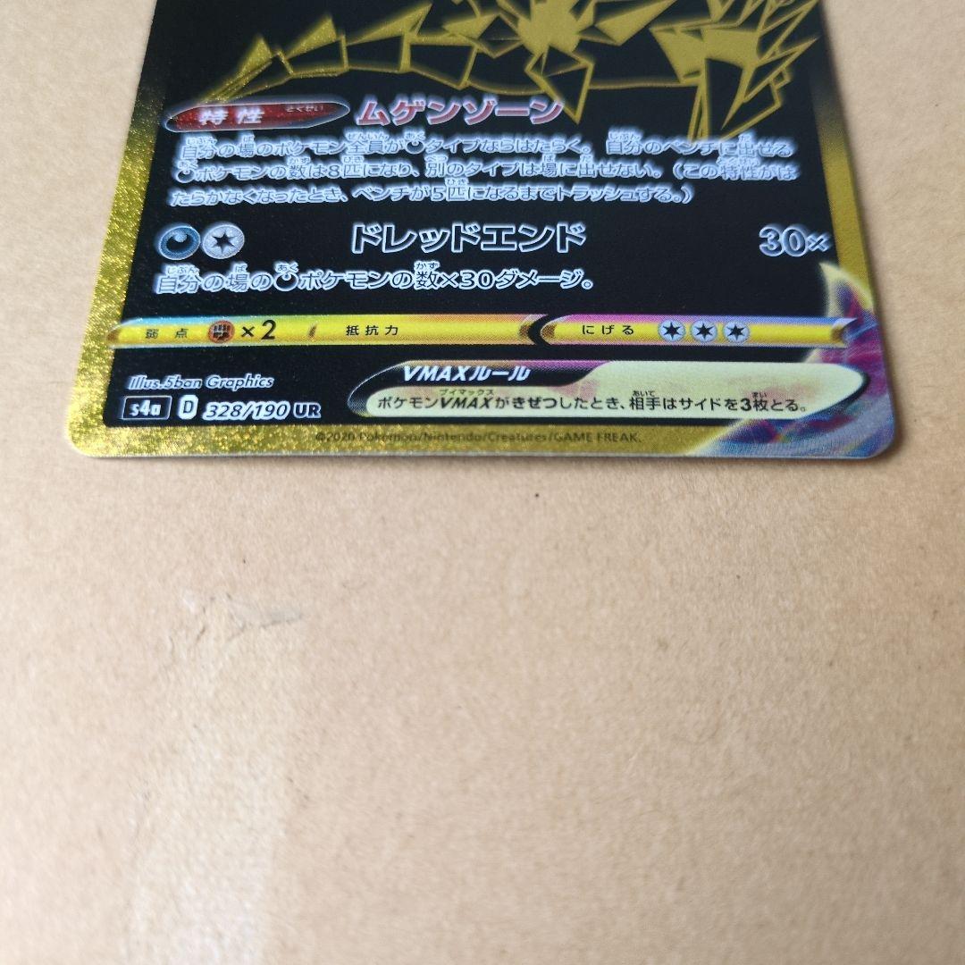 Pokemon Eternatus VMAX — Japanese