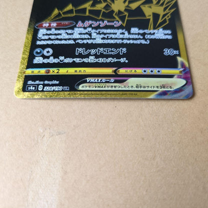 Pokemon Eternatus VMAX — Japanese