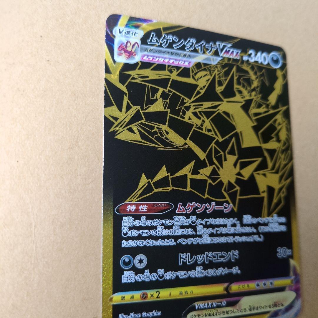 Pokemon Eternatus VMAX — Japanese