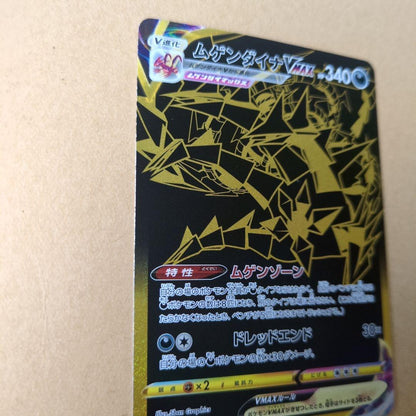 Pokemon Eternatus VMAX — Japanese