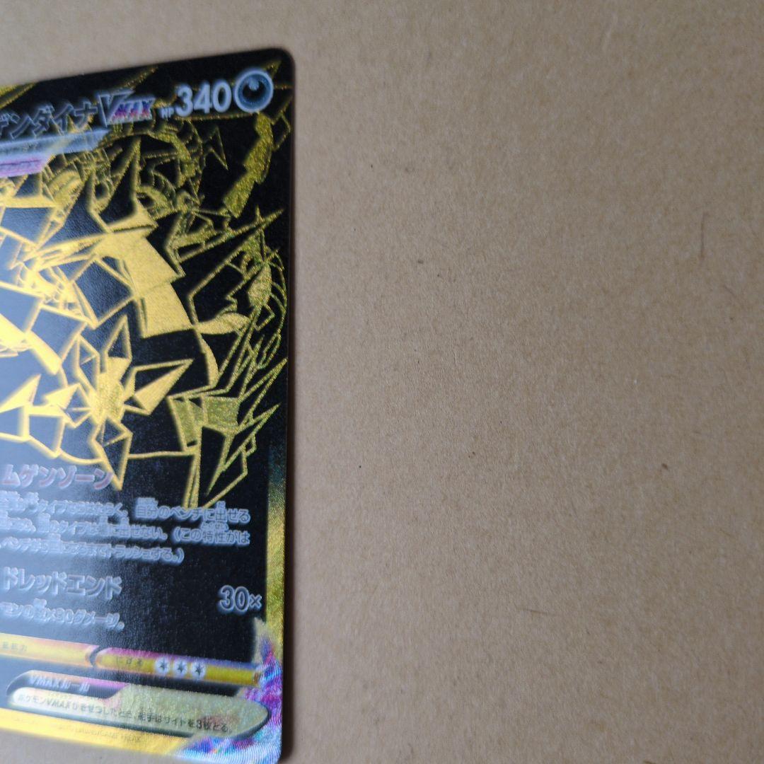Pokemon Eternatus VMAX — Japanese