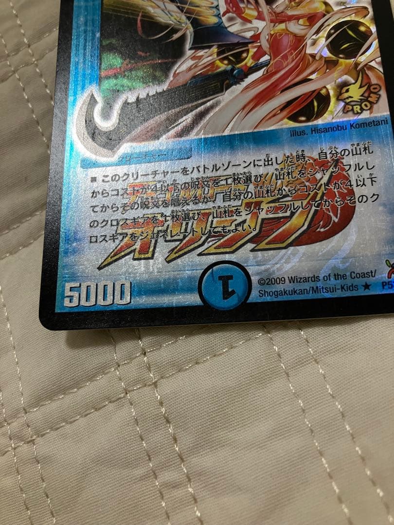 Duel Masters Azure Wolf Ancestor Amaterasu — Japanese