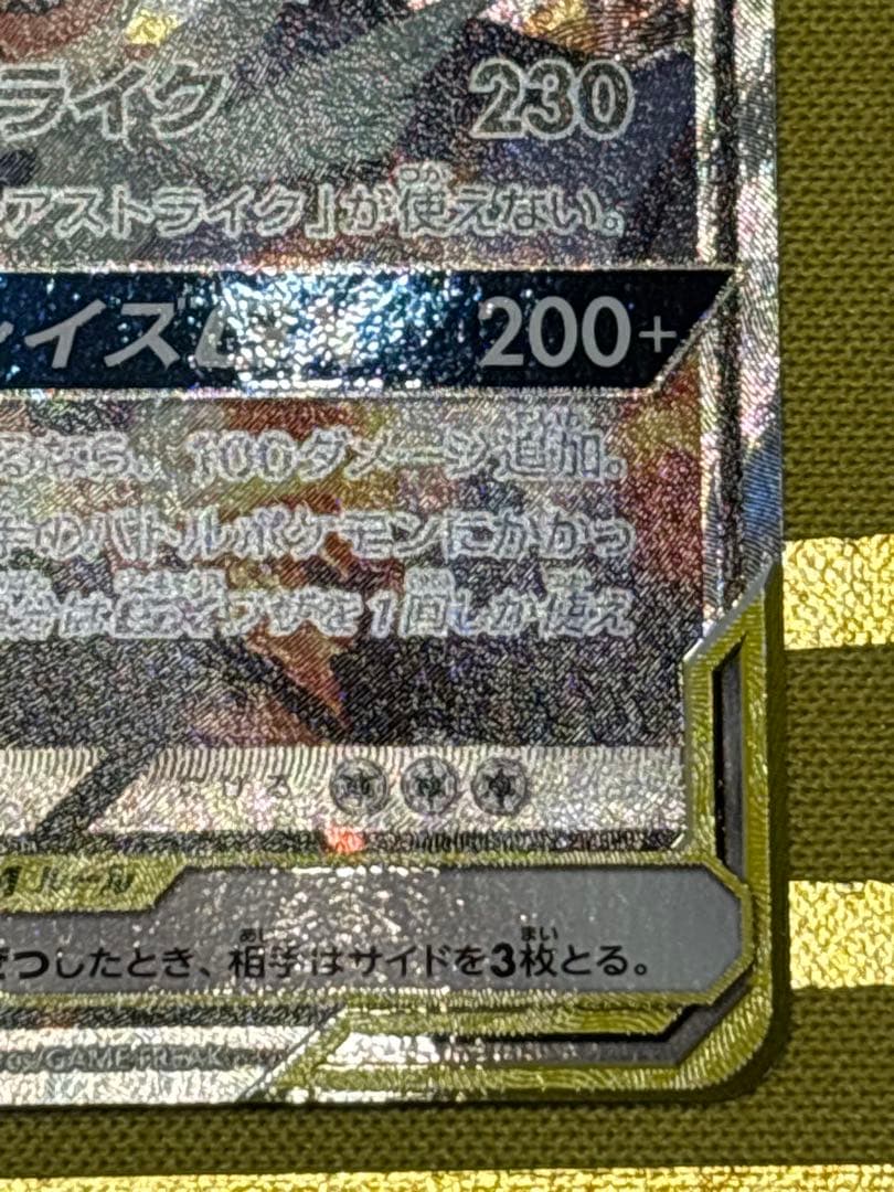 Pokemon Charizard GX — Japanese