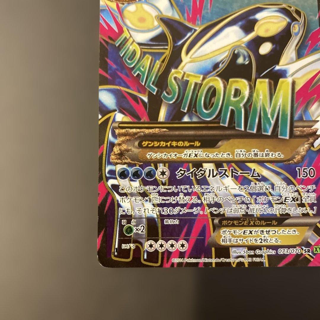 Pokemon Kyogre ex SR — XY Tidal Storm Expansion Pack 073/070 — Japanese