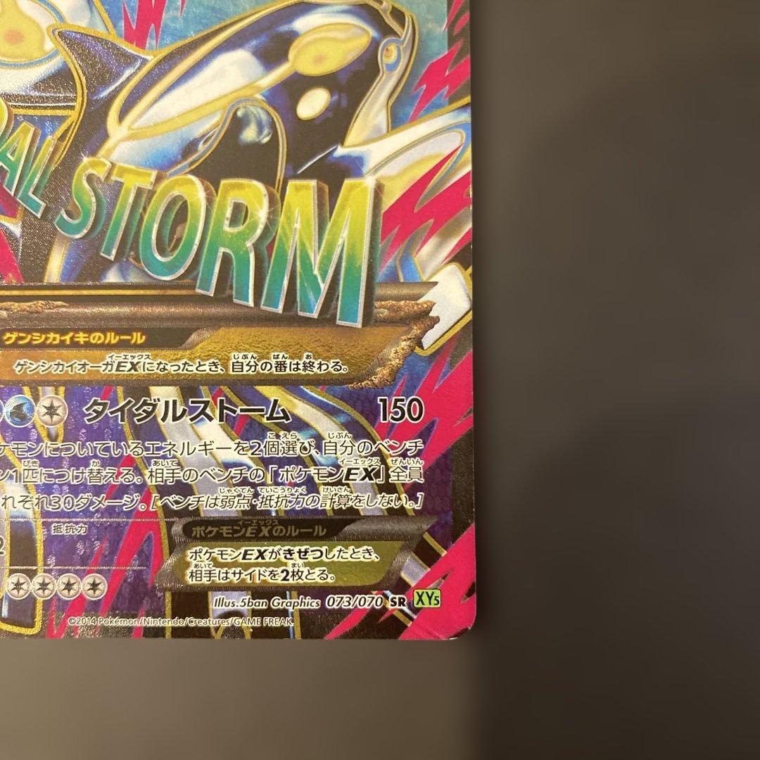 Pokemon Kyogre ex SR — XY Tidal Storm Expansion Pack 073/070 — Japanese