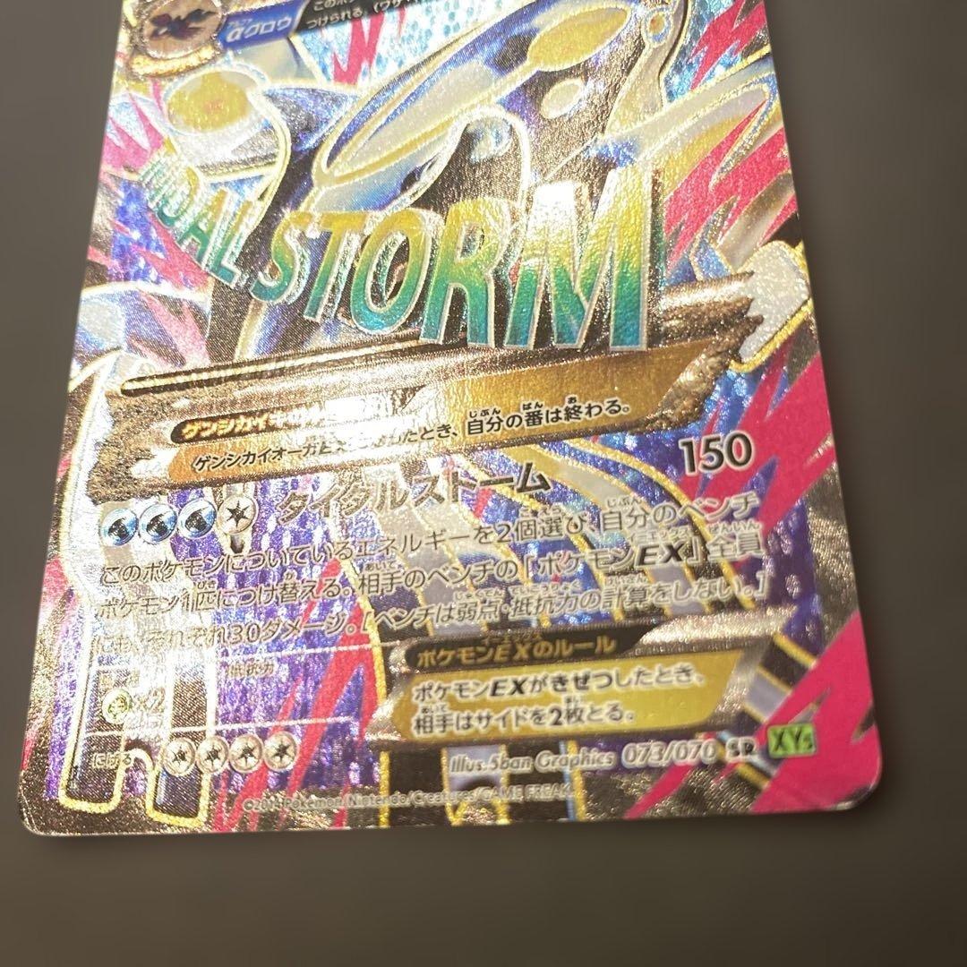 Pokemon Kyogre ex SR — XY Tidal Storm Expansion Pack 073/070 — Japanese