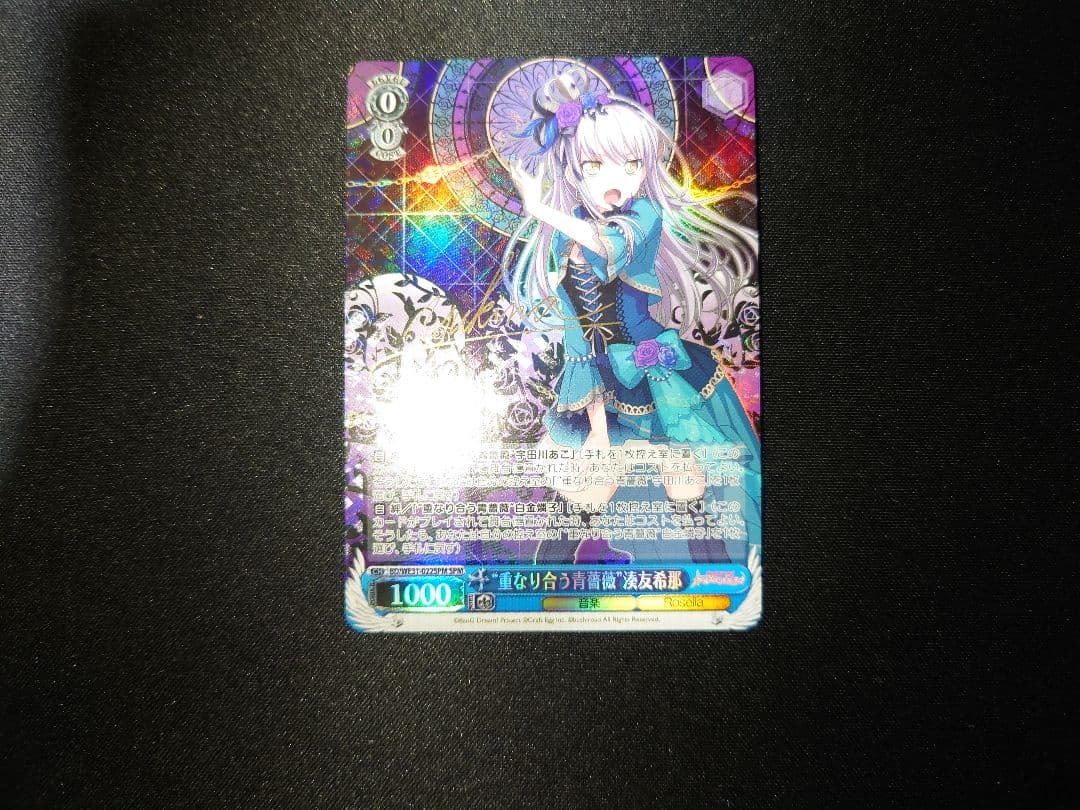 Weiss Schwarz Weiß Schwarz: Overlapping Blue Roses Yuya Yukiina Signature SP BanG Dream! — Japanese
